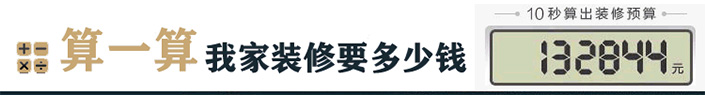 綿陽裝修設(shè)計報價